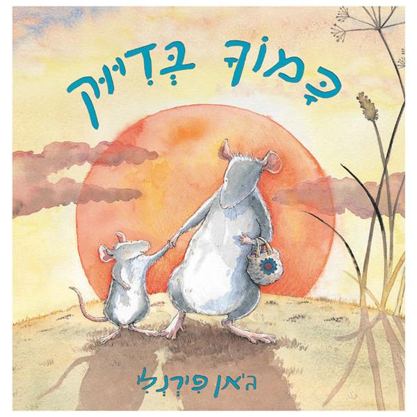 כמוך בדיוק