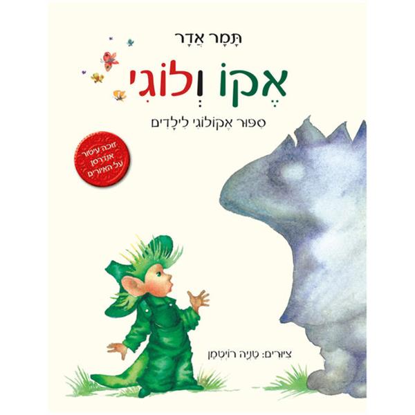 אקו ולוגי