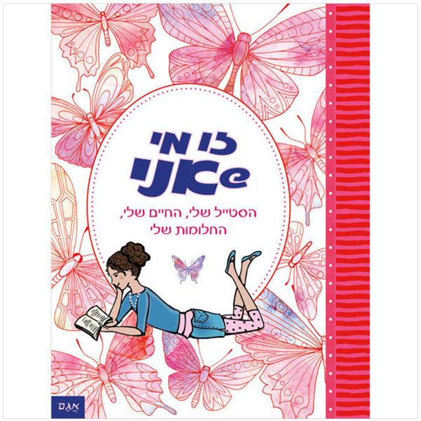 זו מי שאני