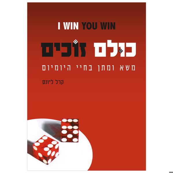 כולם זוכים