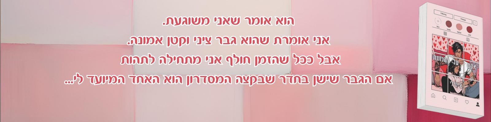 אקס על הכוונת