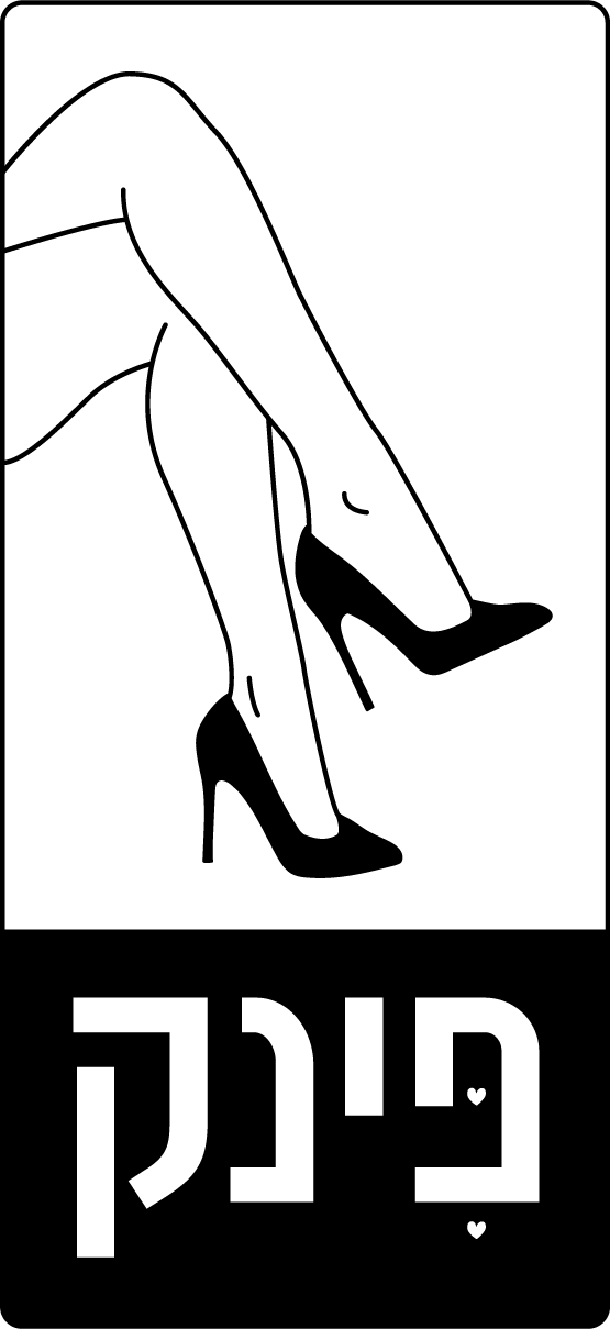 פינק הוצאה לאור