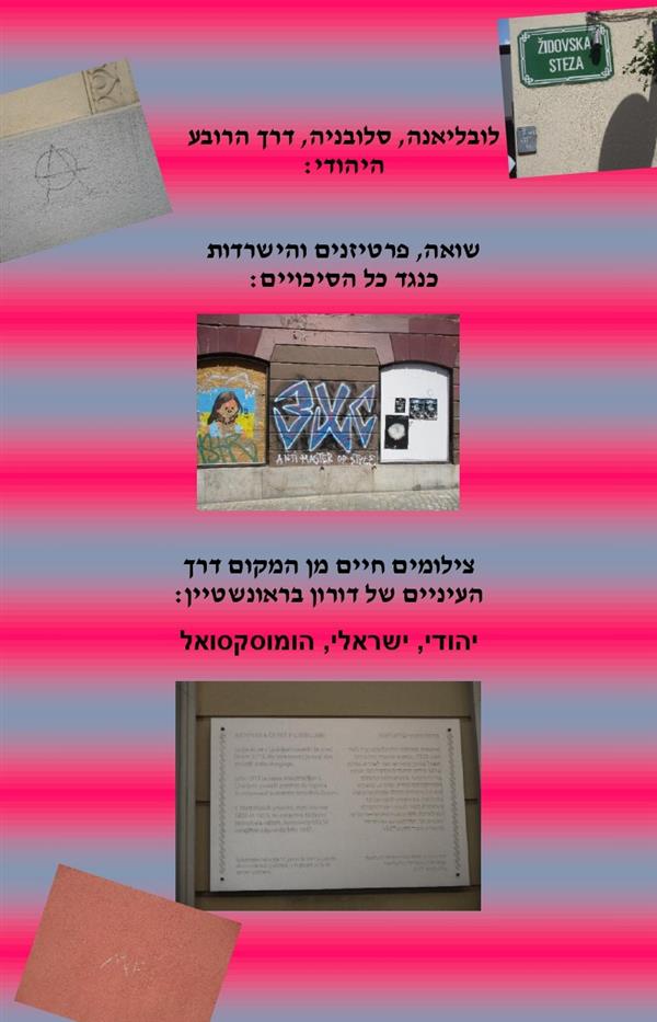 לובליאנה, סלובניה, דרך הרובע היהודי: שואה, פרטיזני