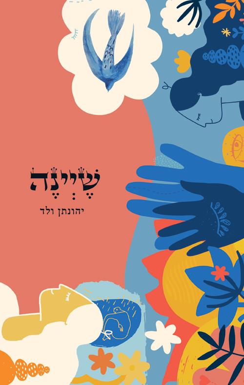 שיינה