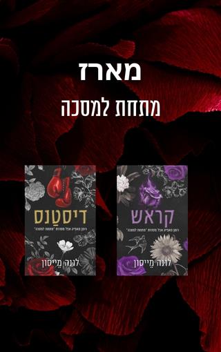 מארז מתחת למסכה