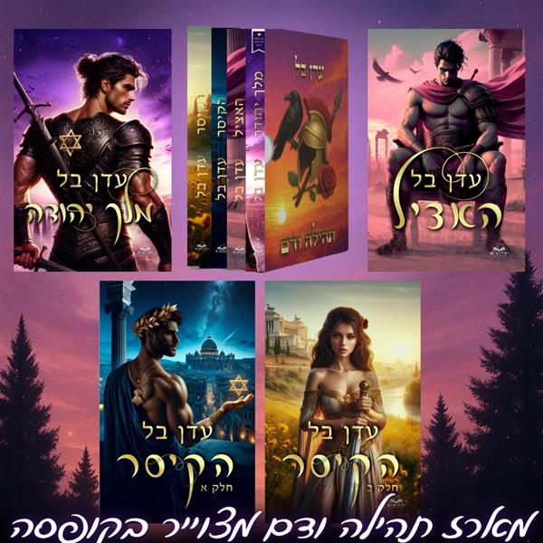 מארז דואט הקיסר