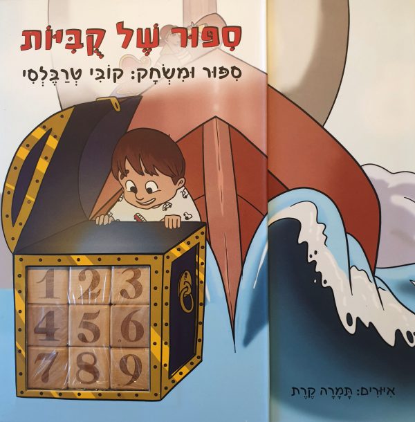 סיפור של קוביות סיפור ומשחק / קובי טרבלסי