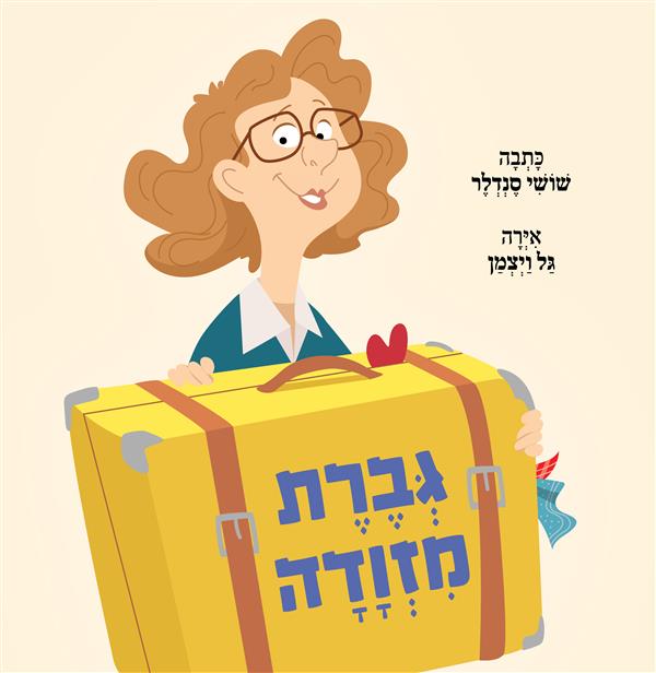 גברת מזודה