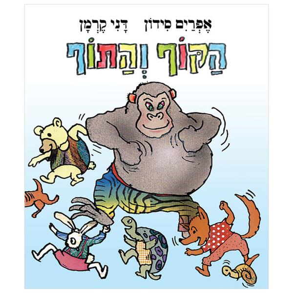 הקוף והתוף - קרטון