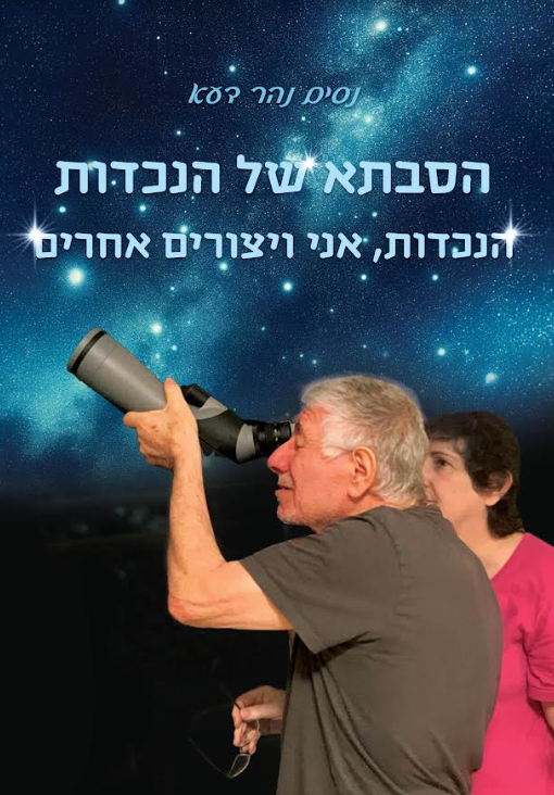 הסבתא של הנכדות