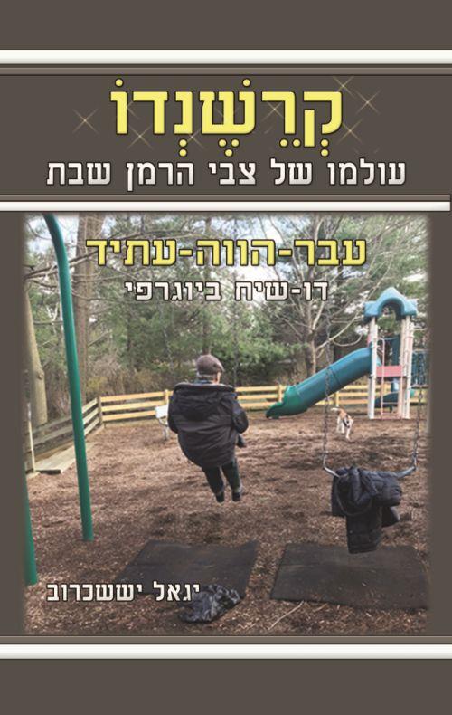 קרשנדו