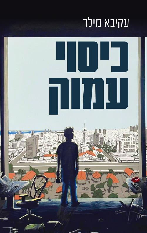 כיסוי עמוק