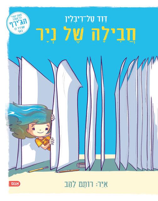 חבילה של נייר