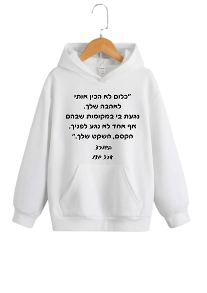 קפוצ'ון - השורד