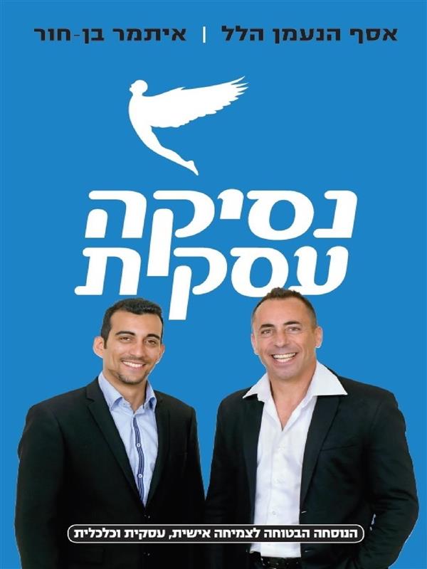 נסיקה עסקית