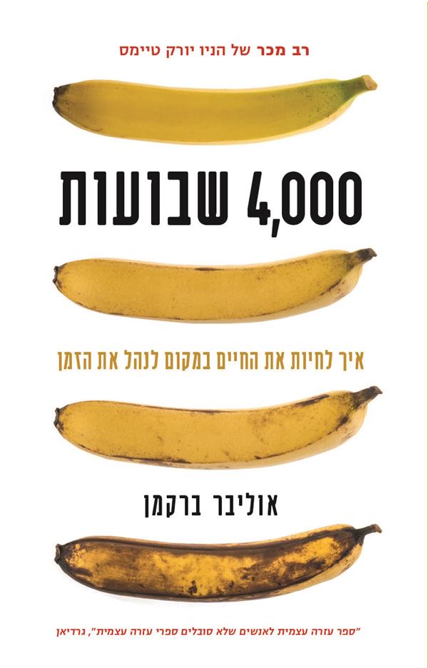 4,000 שבועות