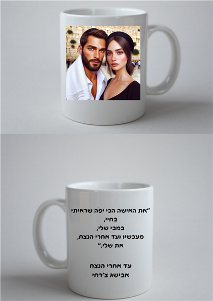 ספל - עד אחרי הנצח / אבישג צ'רחי