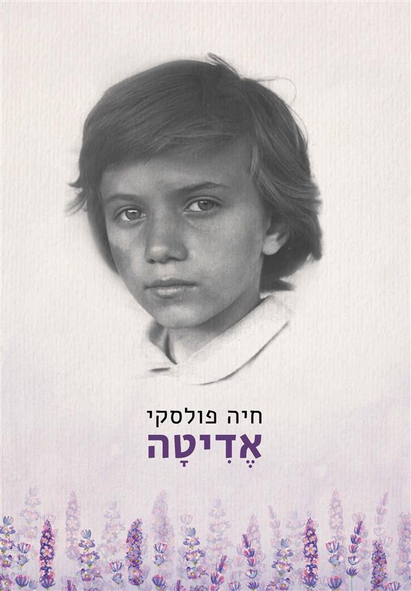 אדיטה