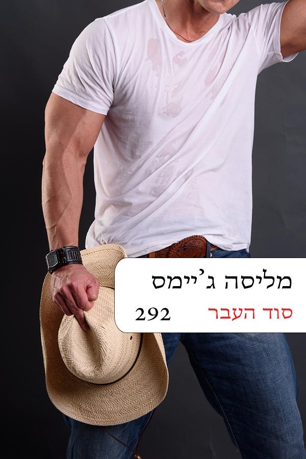 סוד העבר 