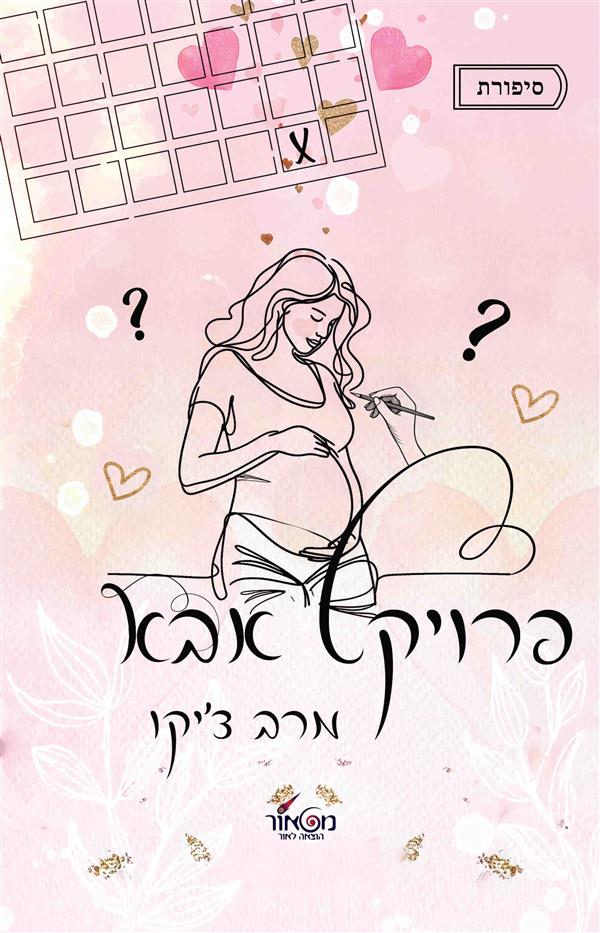 פרויקט אבא
