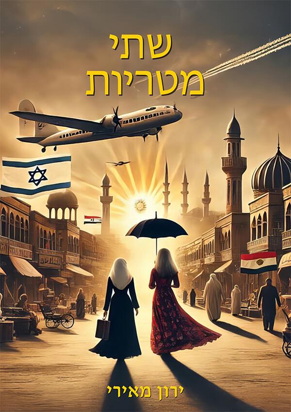 שתי מטריות