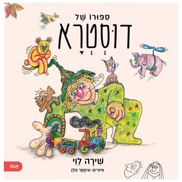 סיפורו של דוסטרא