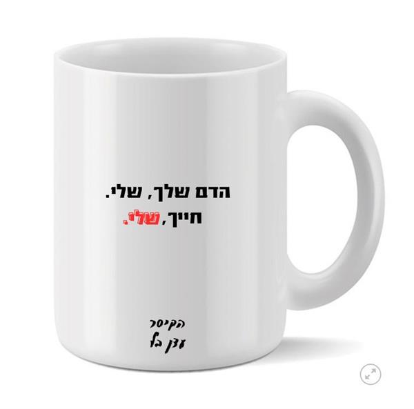 ספל - הקיסר 