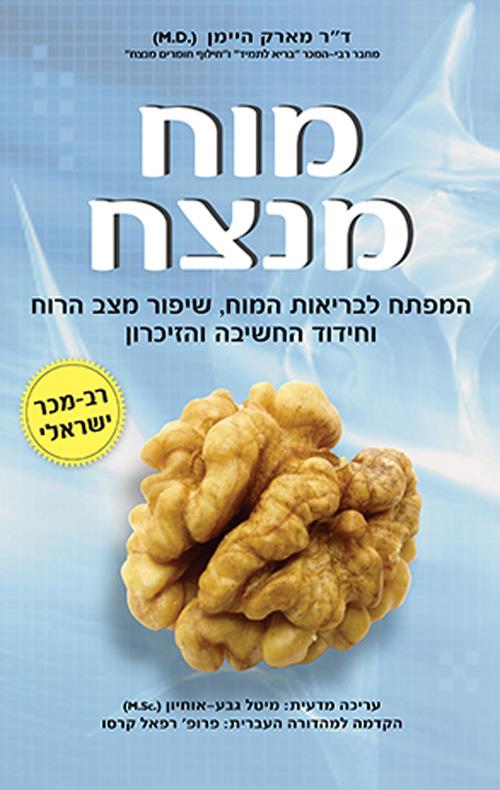 מוח מנצח