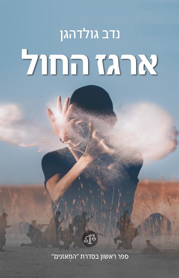 ארגז החול