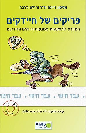 פריקים של חיידקים