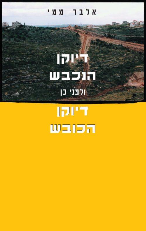 דיוקן הנכבש ולפני כן דיוקן הכובש