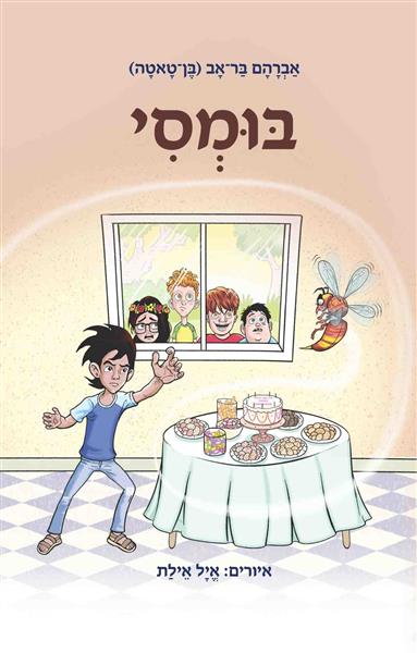 בומסי / אברהם בר–אב (בן–טאטה)