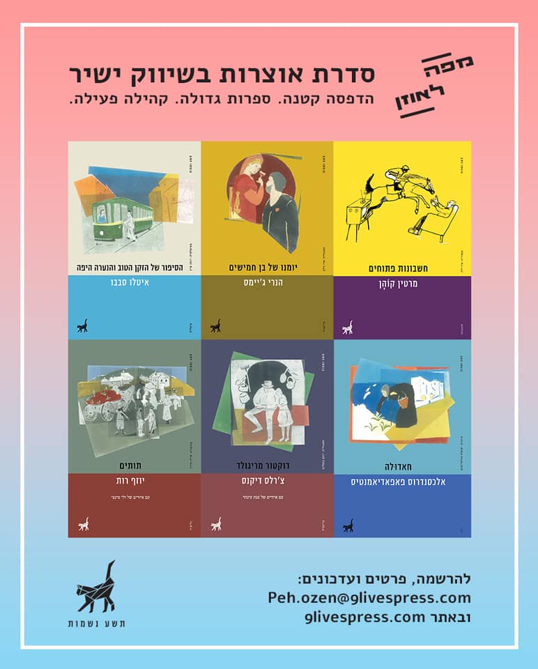 מארז מפה לאוזן / צ&acute;רלס דיקנס, אלכסנדרוס פאפאדיאמנטיס, הנרי ג&acute;יימס, יוזף רות, איטלו סבבו, מרטין קוהן