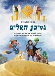 נסיכת האלים