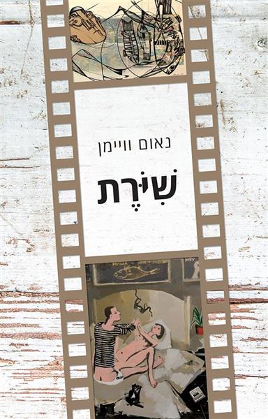 שיורת