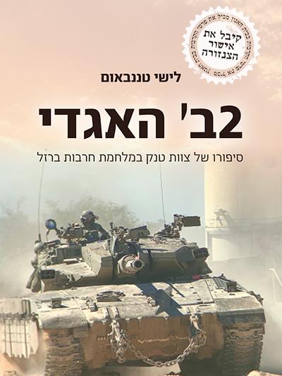 ב' האגדי