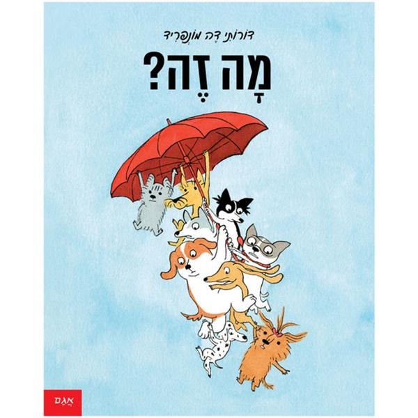 מה זה? - קרטון