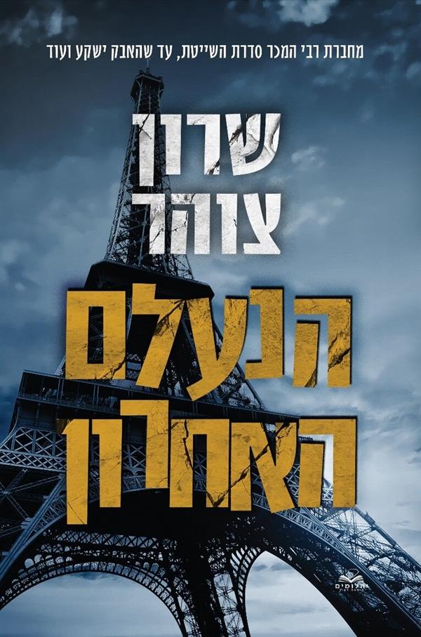 הנעלם 2 - הנעלם האחרון