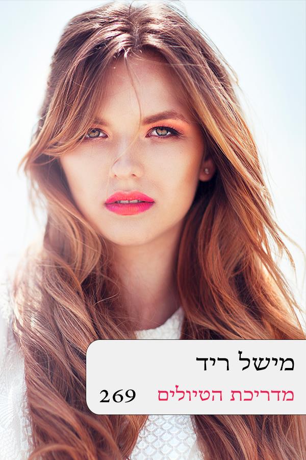 מדריכת הטיולים 