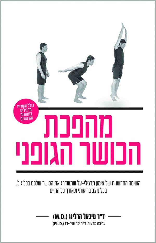 מהפכת הכושר הגופני