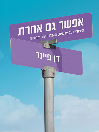 עת התבונה / צבי לניר