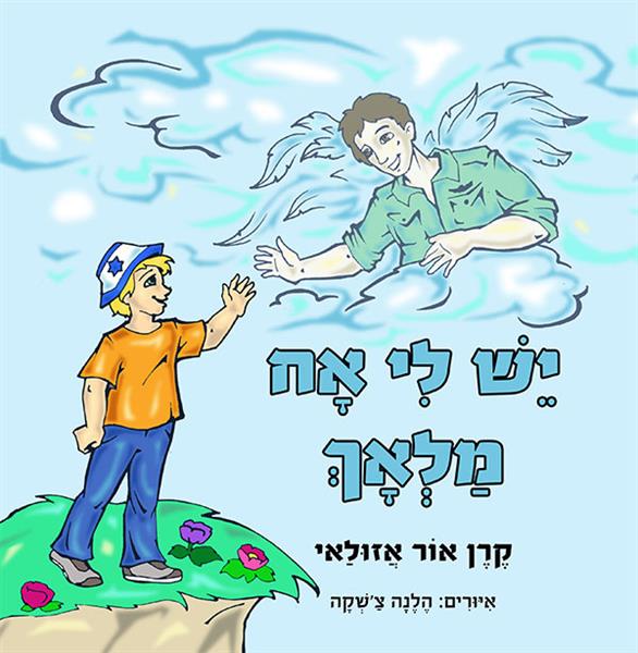 היקום הוא סגול / נועה נגר-הלוי