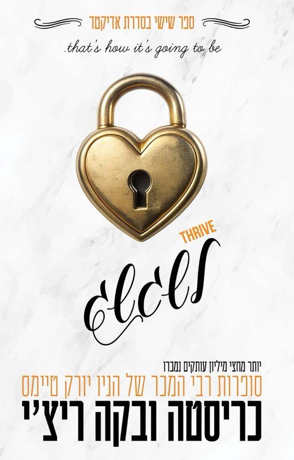 אדיקטד 6 - לשגשג
