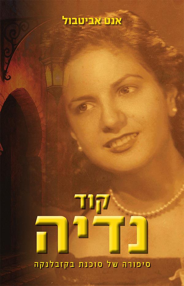 קוד נדיה