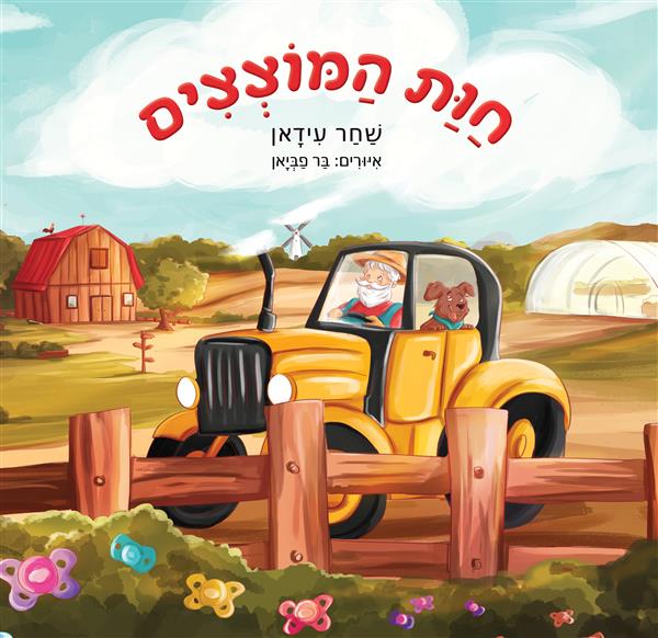 חות המוצצים