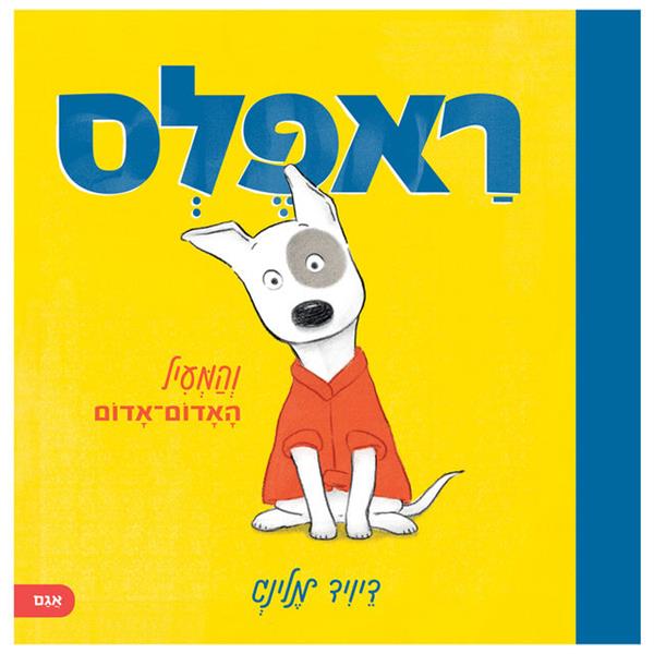 ראפלס והמעיל האדום-אדום