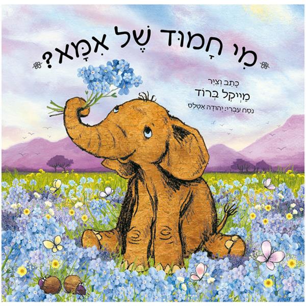 מי חמוד של אמא? - קרטון