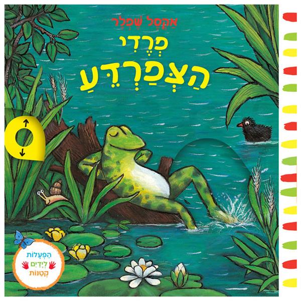 פרדי הצפרדע - קרטון