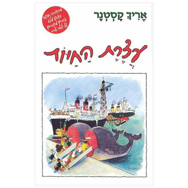 עצרת החיות