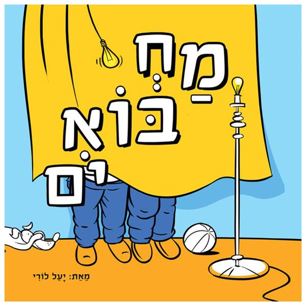 מחבואים - קרטון